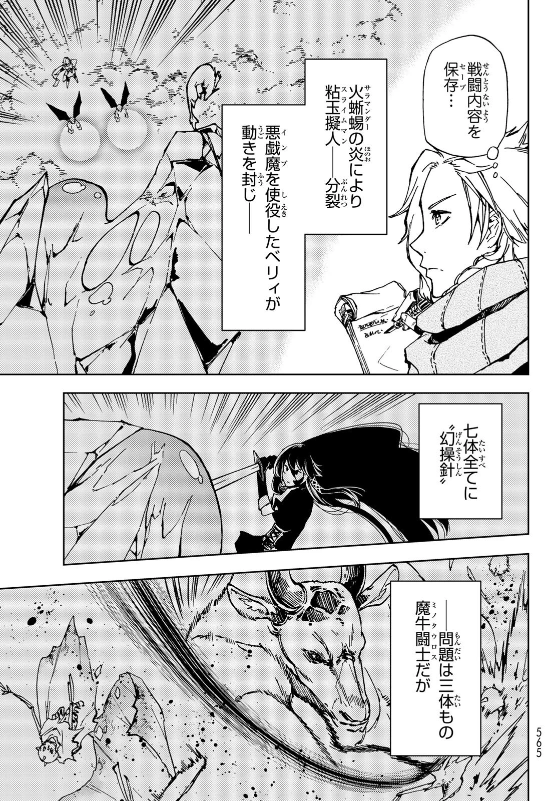 ダンジョン・シェルパ 迷宮道先案内人 第15話 - 7