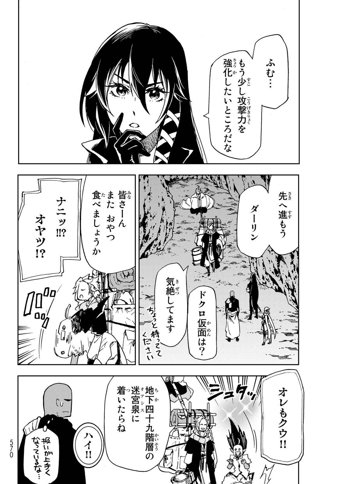 ダンジョン・シェルパ 迷宮道先案内人 第15話 - 12