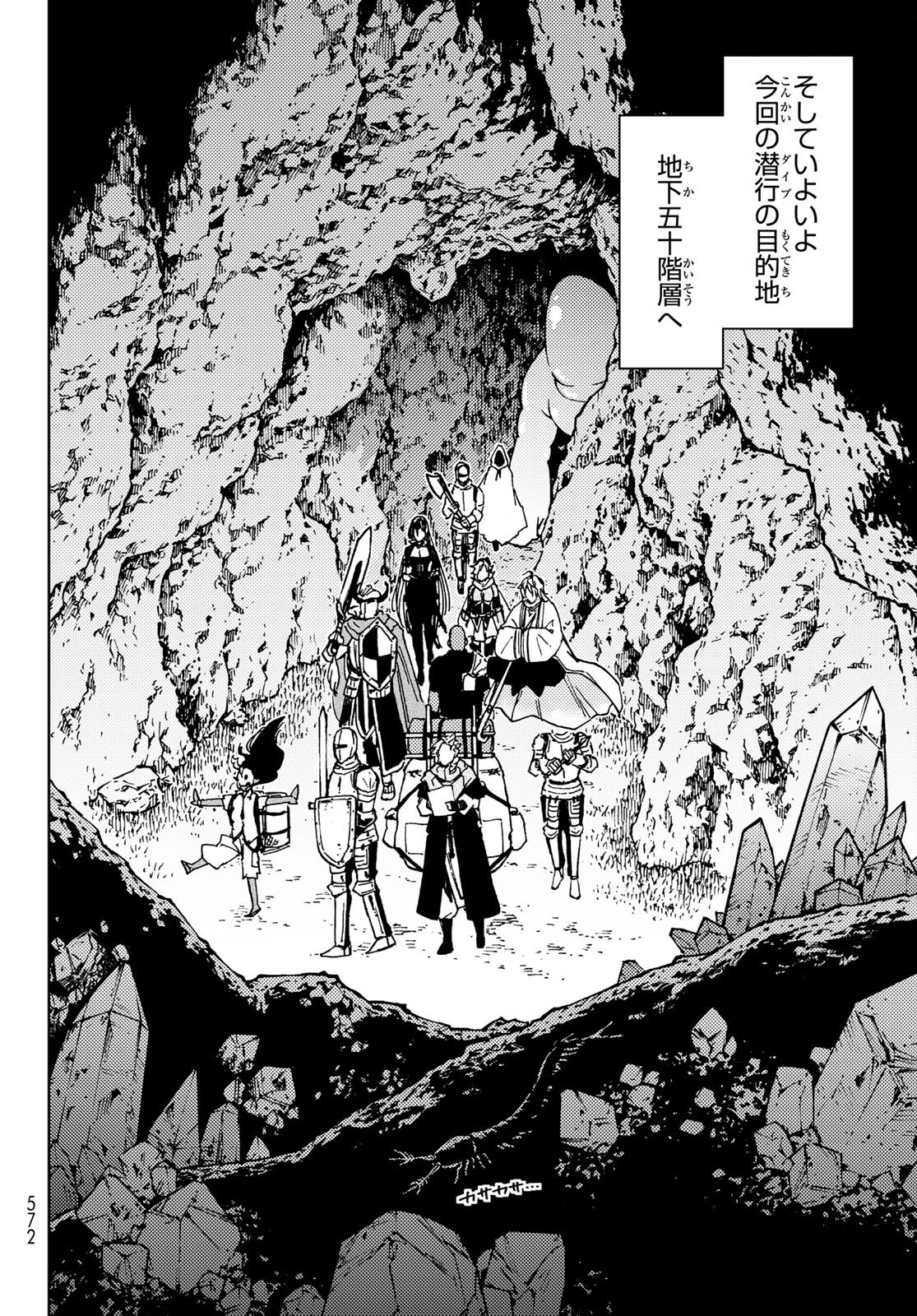 ダンジョン・シェルパ 迷宮道先案内人 第15話 - 14