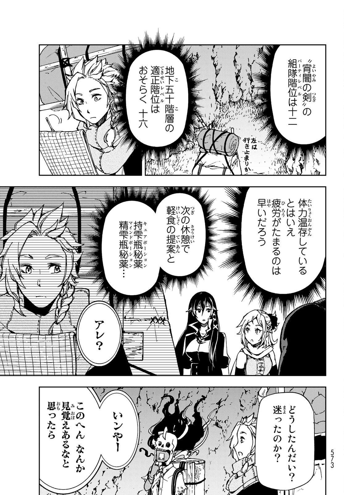 ダンジョン・シェルパ 迷宮道先案内人 第15話 - 15