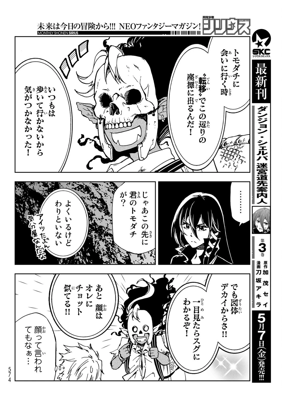 ダンジョン・シェルパ 迷宮道先案内人 第15話 - 16