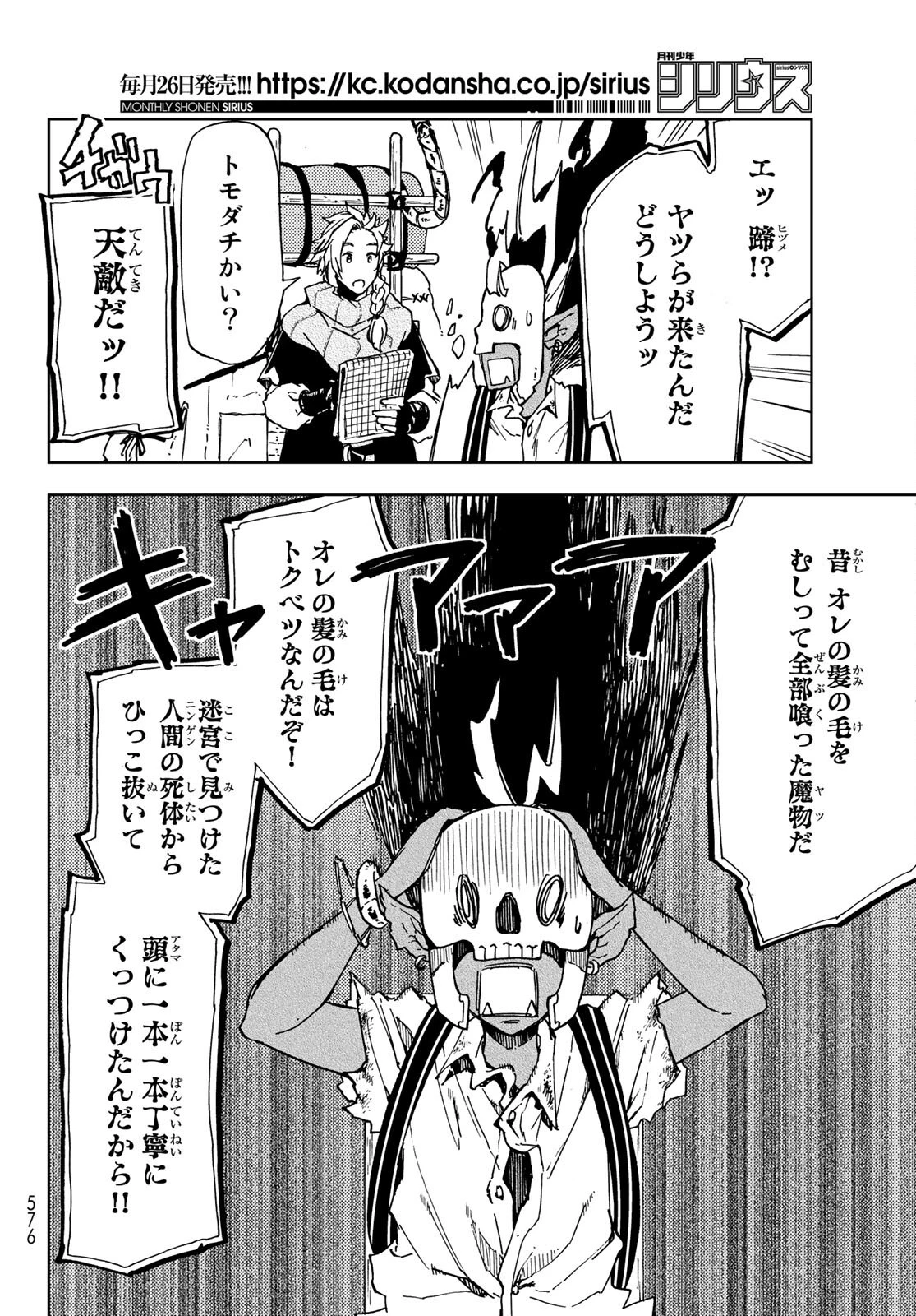 ダンジョン・シェルパ 迷宮道先案内人 第15話 - 18