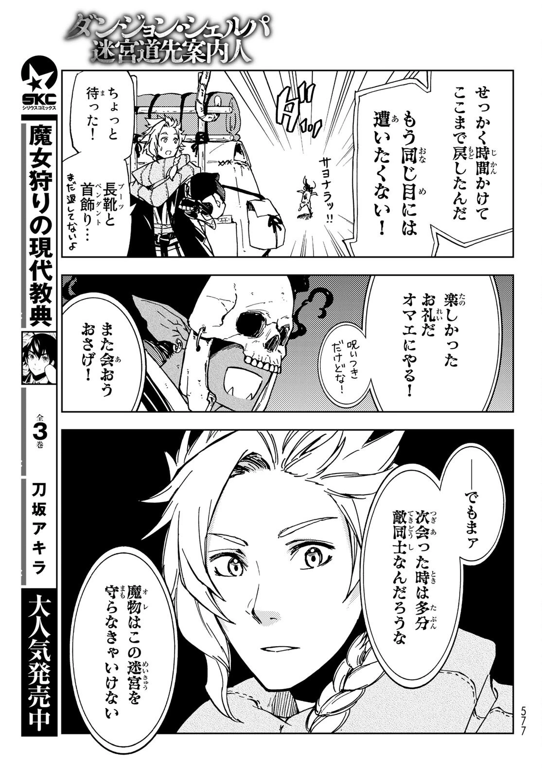 ダンジョン・シェルパ 迷宮道先案内人 第15話 - 19