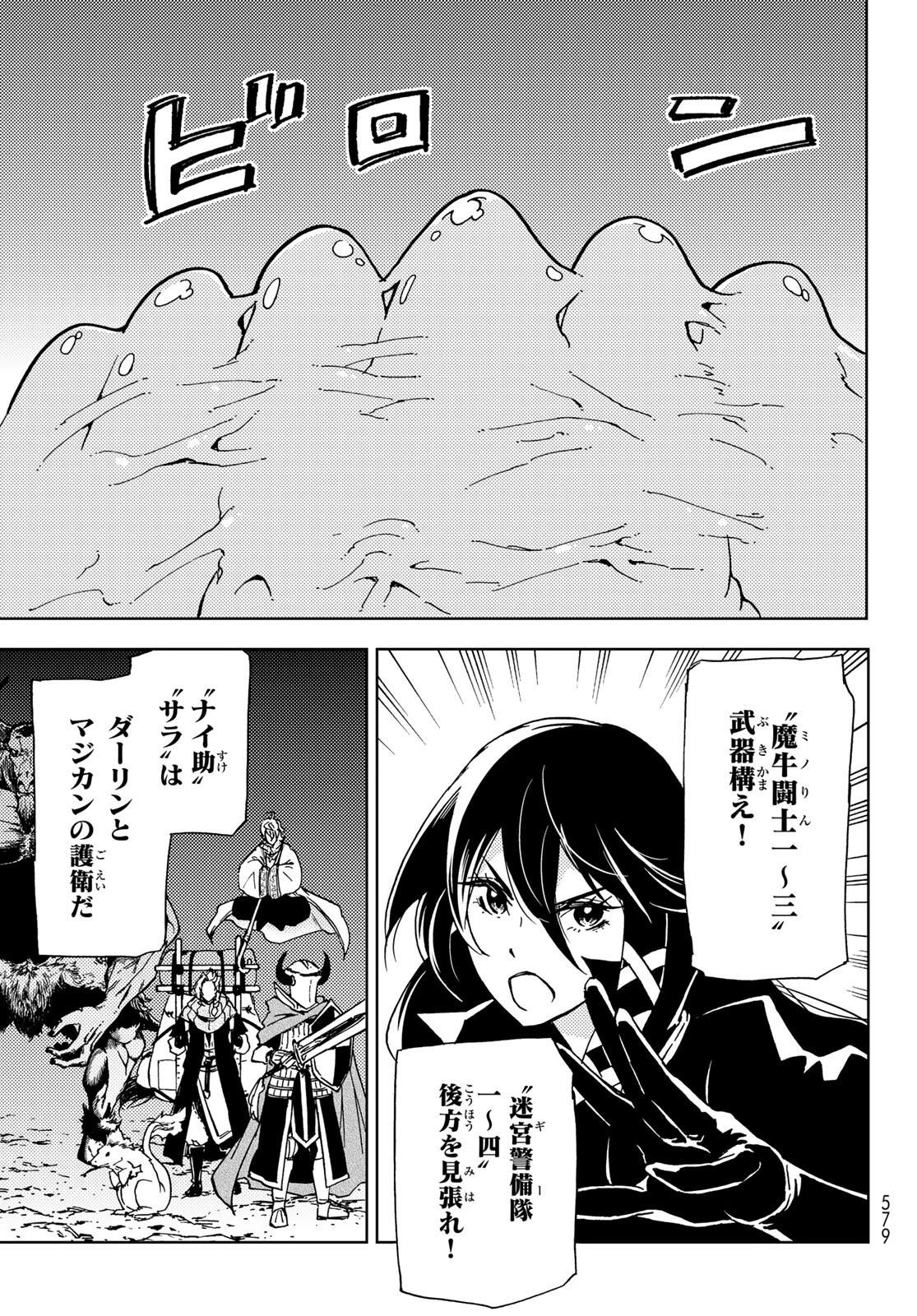 ダンジョン・シェルパ 迷宮道先案内人 第15話 - 21