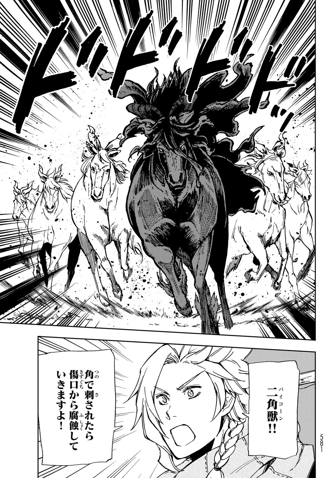 ダンジョン・シェルパ 迷宮道先案内人 第15話 - 23