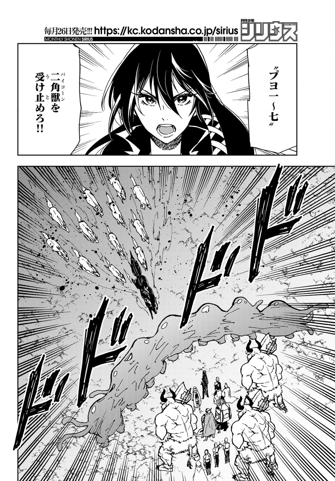 ダンジョン・シェルパ 迷宮道先案内人 第15話 - 24