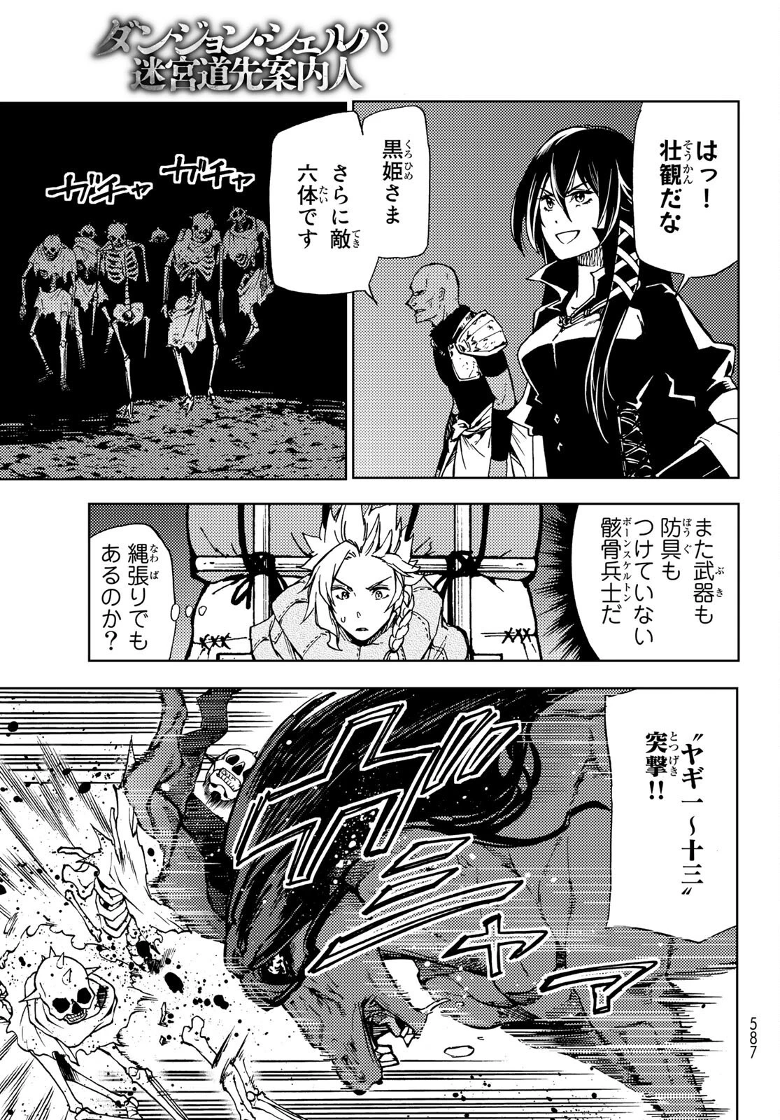 ダンジョン・シェルパ 迷宮道先案内人 第15話 - 29