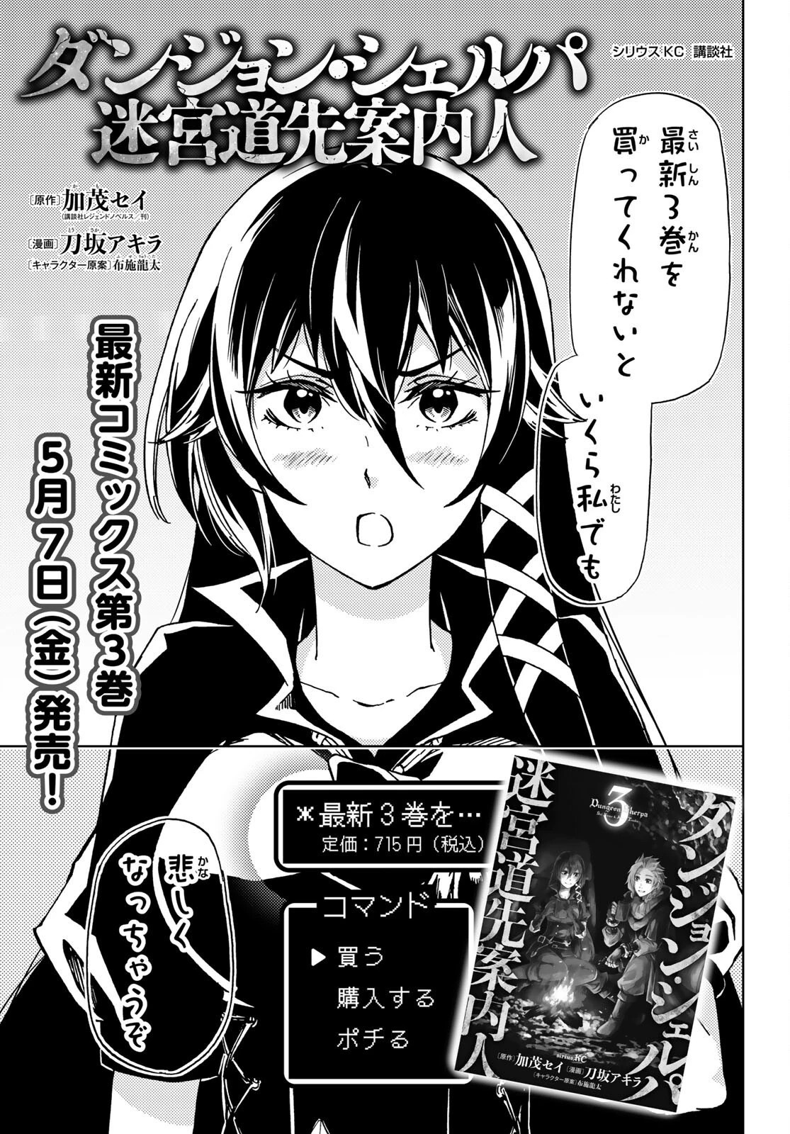 ダンジョン・シェルパ 迷宮道先案内人 第15話 - 40