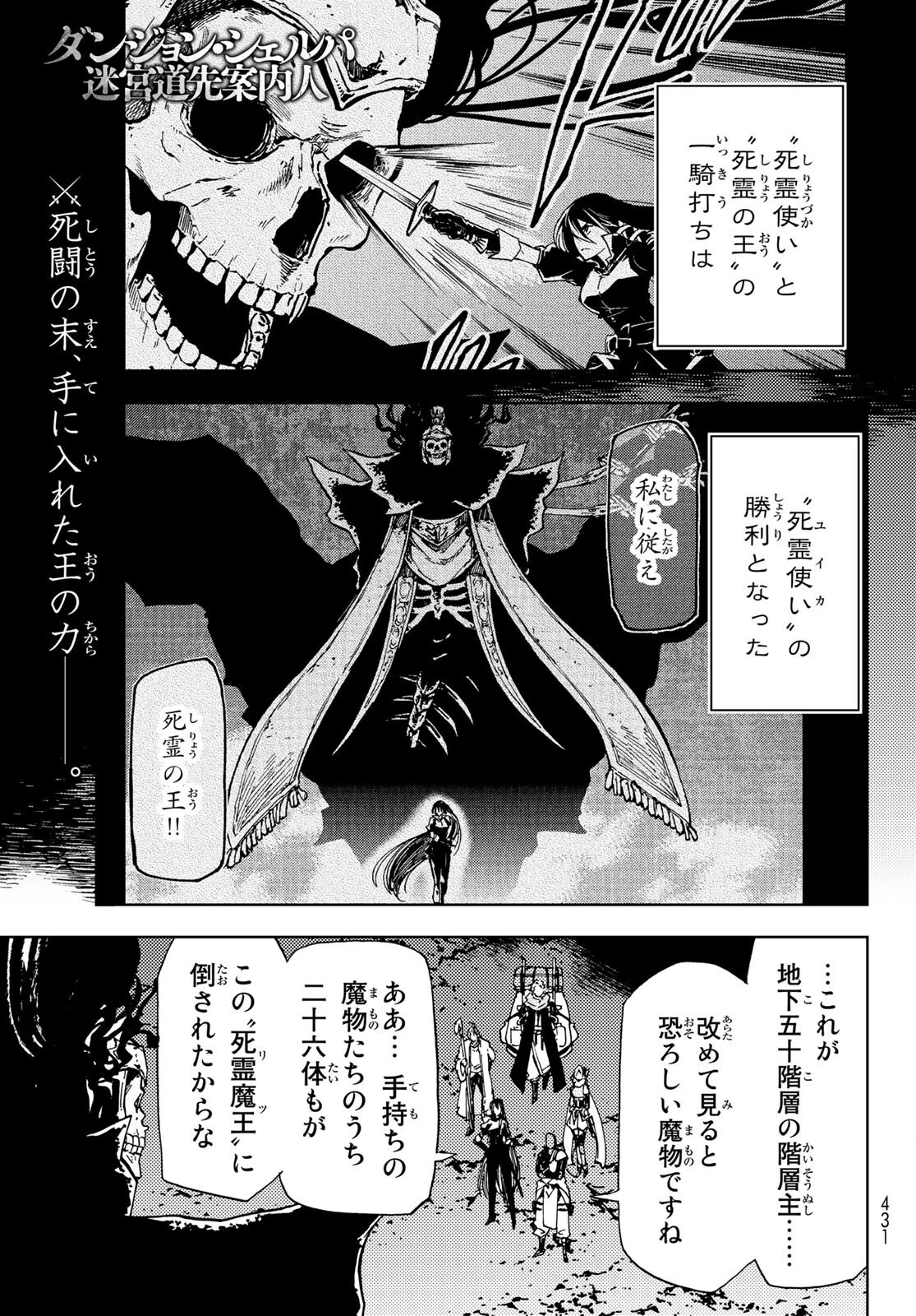 ダンジョン・シェルパ 迷宮道先案内人 第18話 - 1