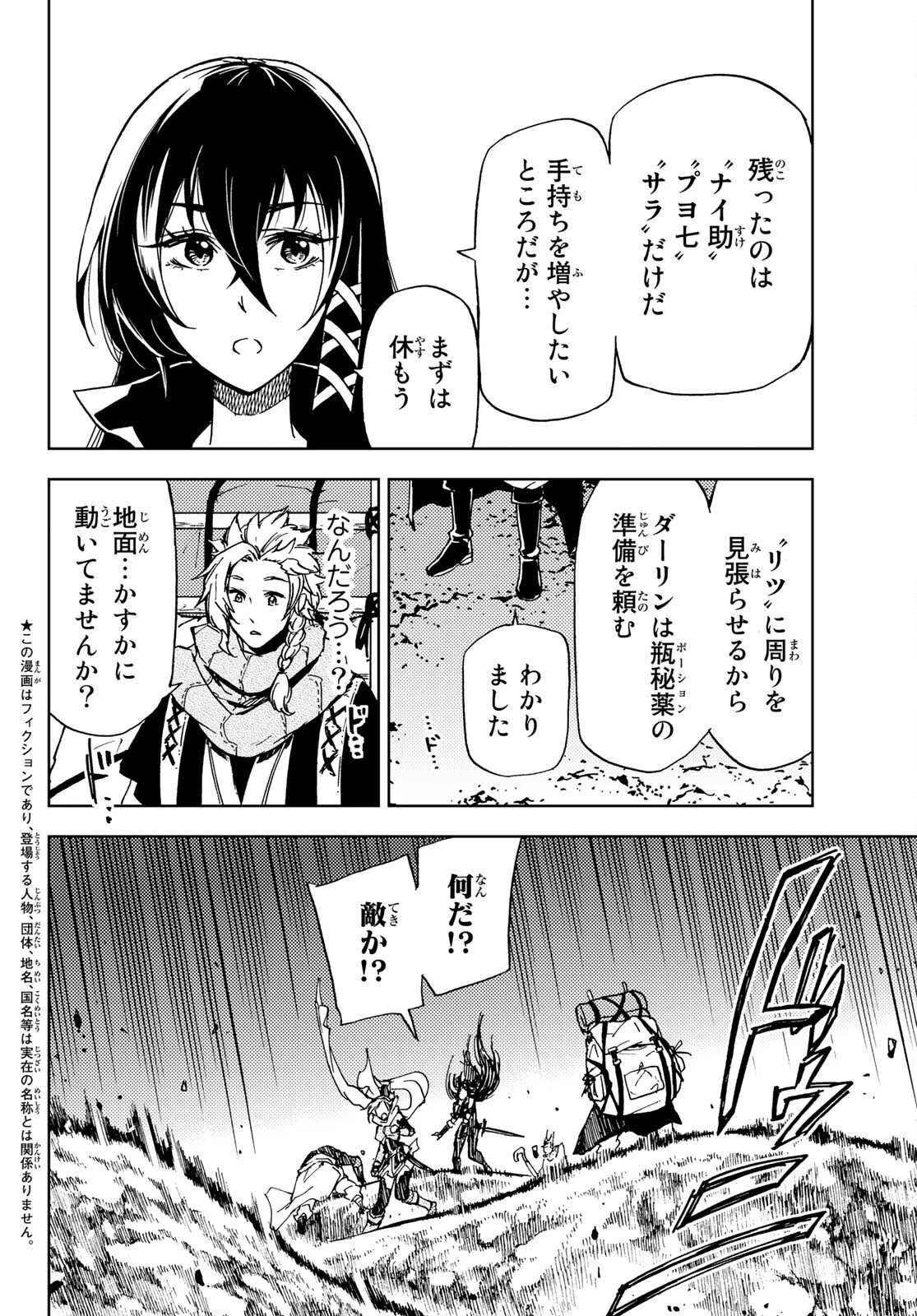 ダンジョン・シェルパ 迷宮道先案内人 第18話 - 2