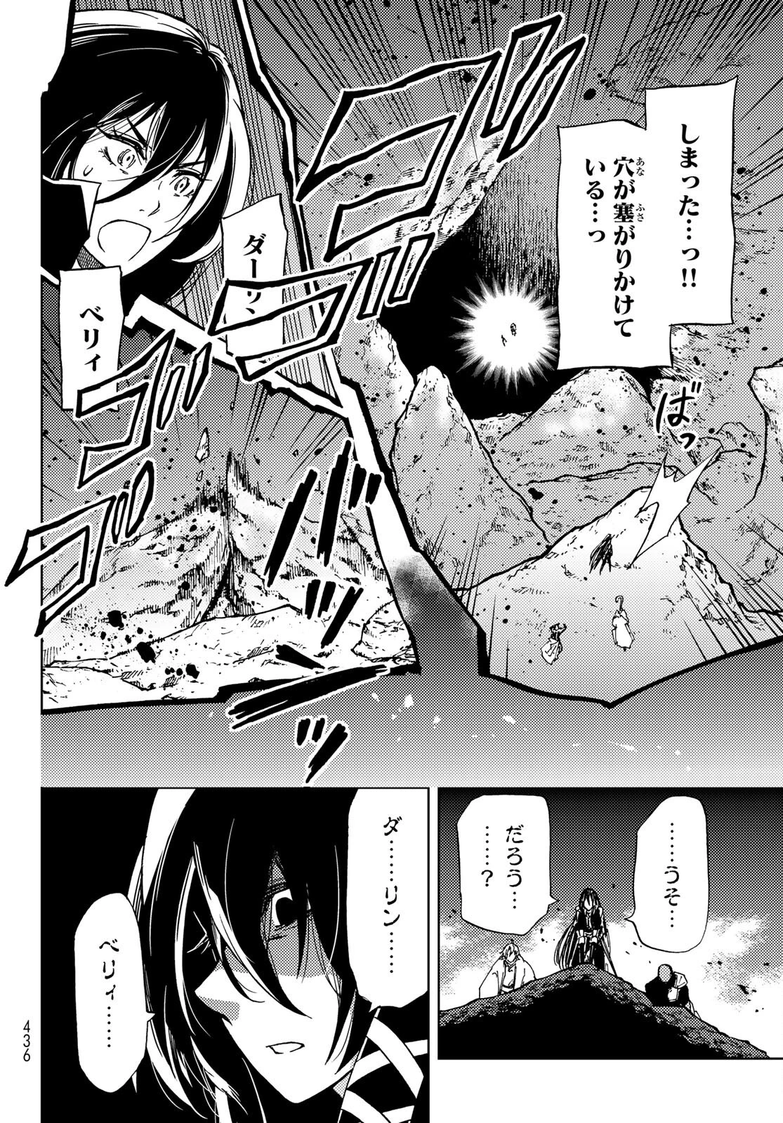 ダンジョン・シェルパ 迷宮道先案内人 第18話 - 6