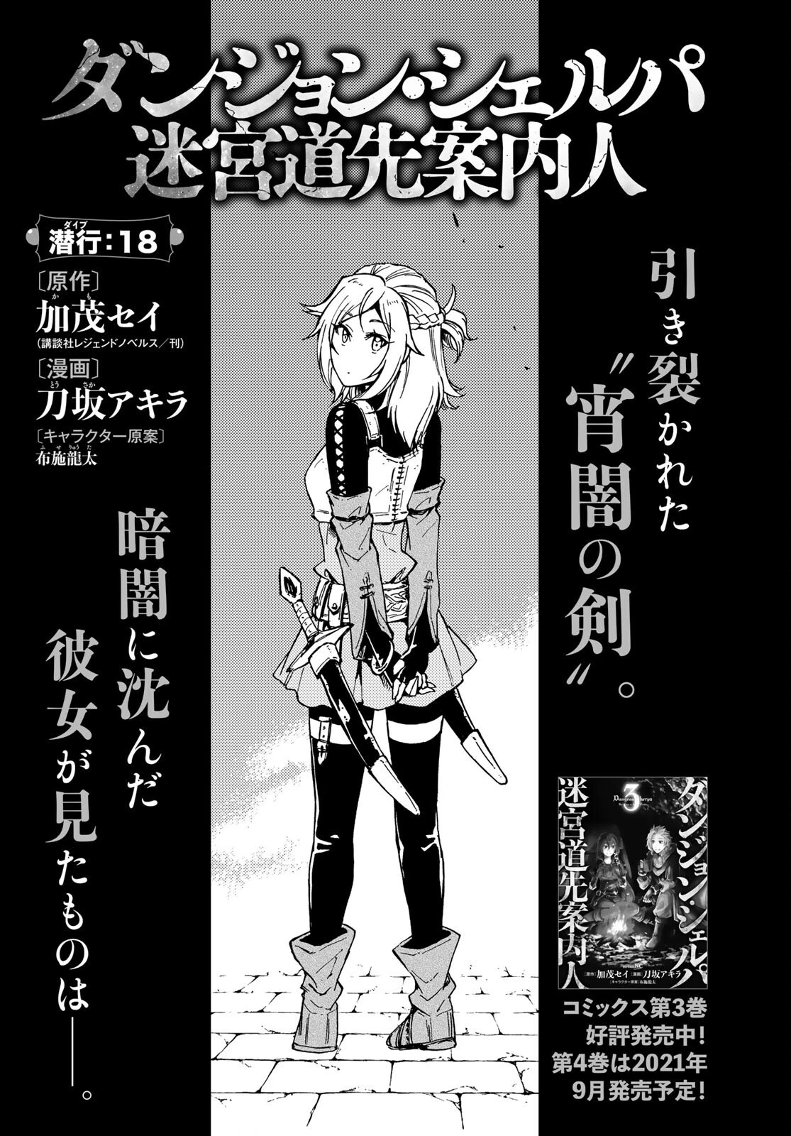 ダンジョン・シェルパ 迷宮道先案内人 第18話 - 7