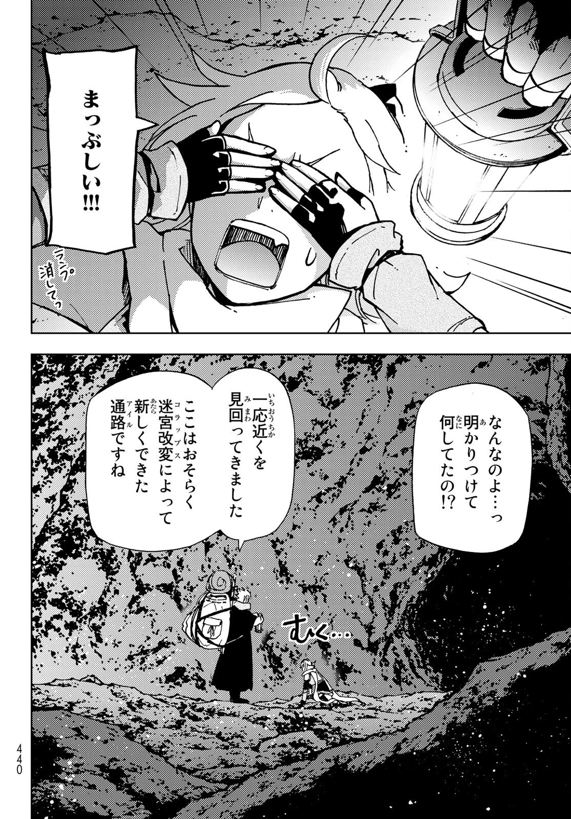 ダンジョン・シェルパ 迷宮道先案内人 第18話 - 10