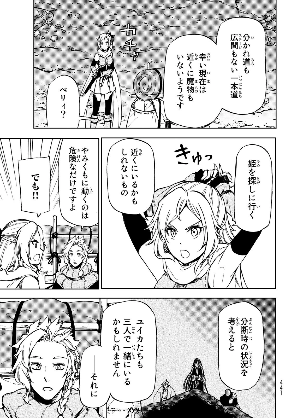 ダンジョン・シェルパ 迷宮道先案内人 第18話 - 11