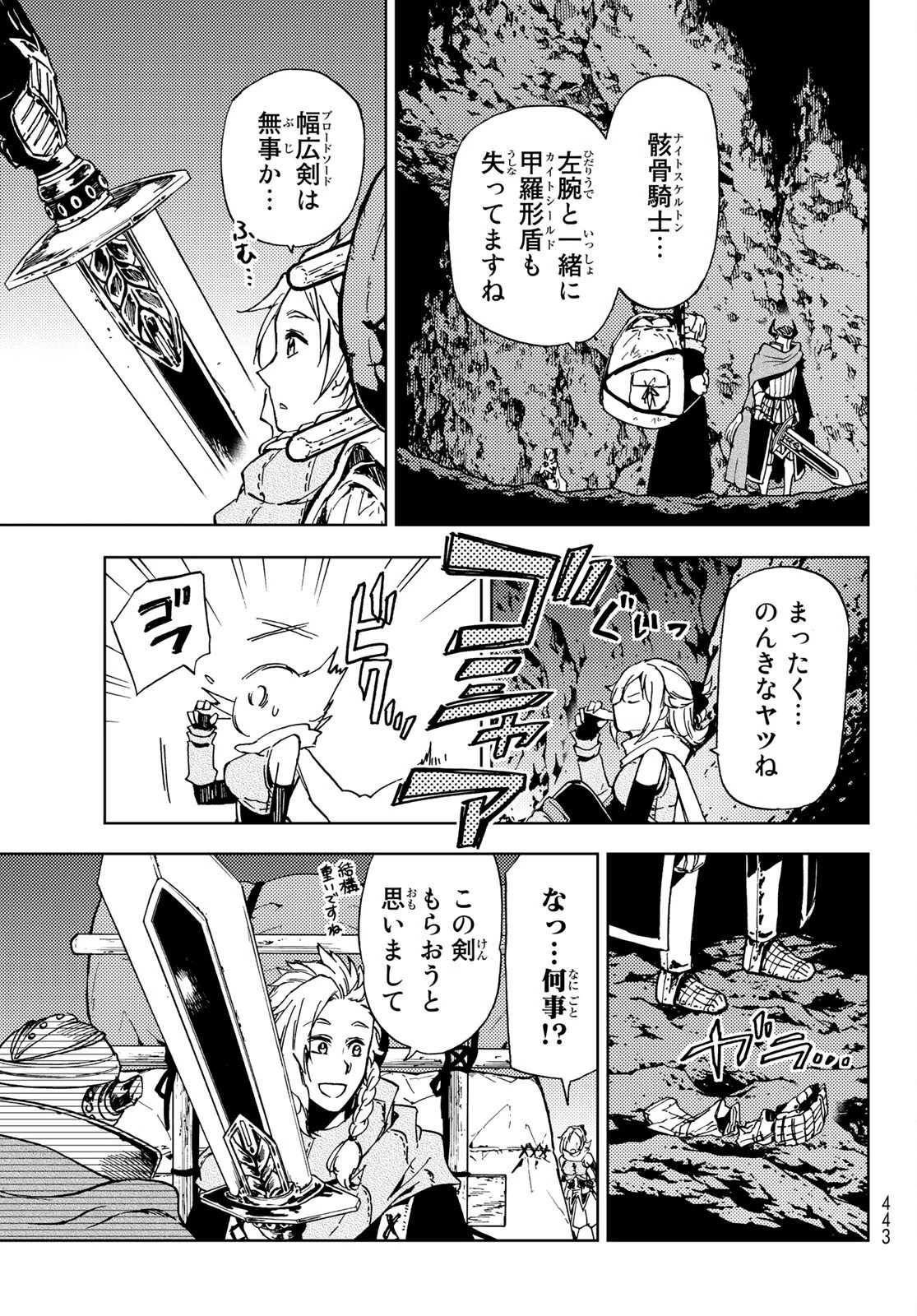 ダンジョン・シェルパ 迷宮道先案内人 第18話 - 13