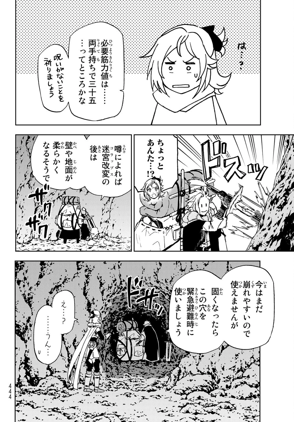 ダンジョン・シェルパ 迷宮道先案内人 第18話 - 14