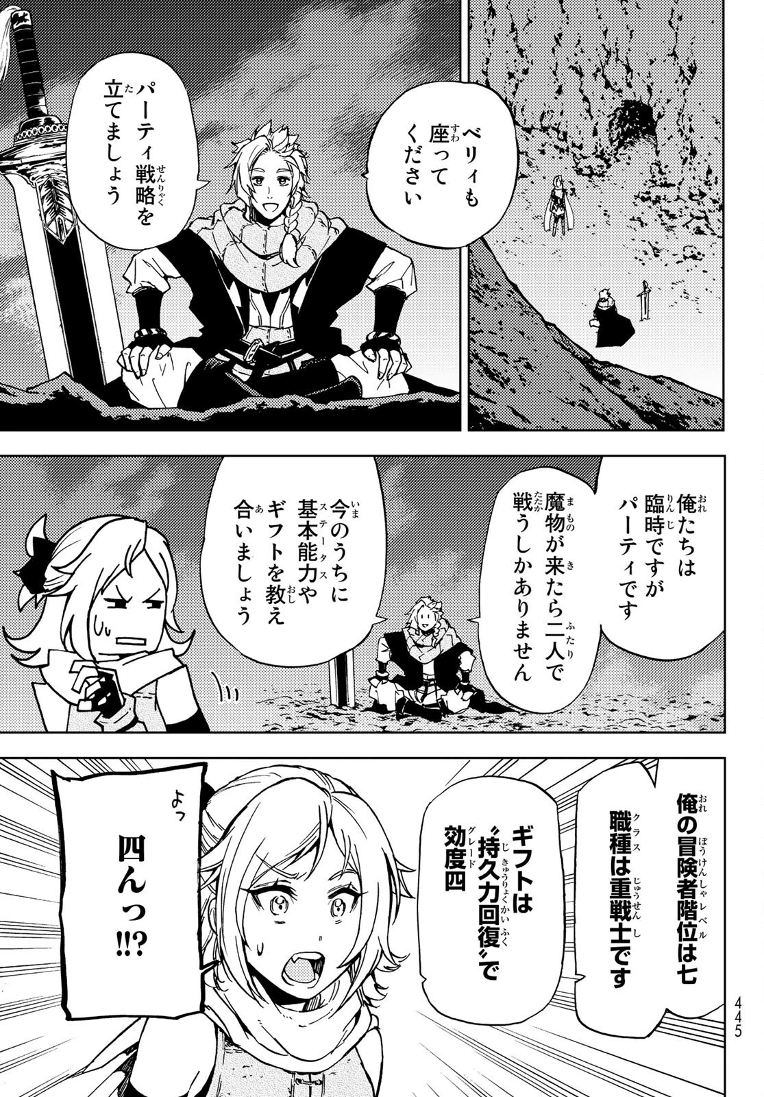 ダンジョン・シェルパ 迷宮道先案内人 第18話 - 15