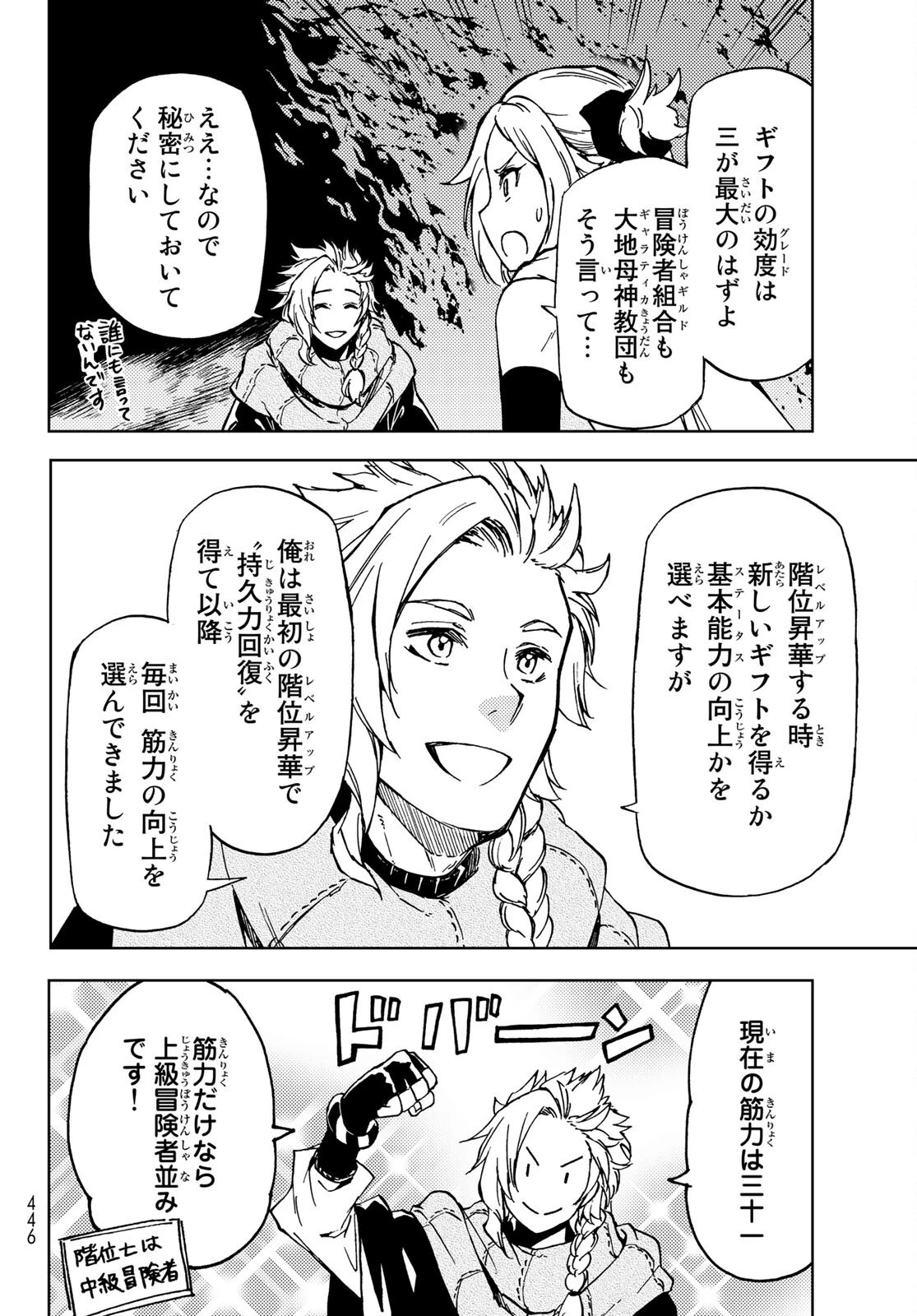 ダンジョン・シェルパ 迷宮道先案内人 第18話 - 16