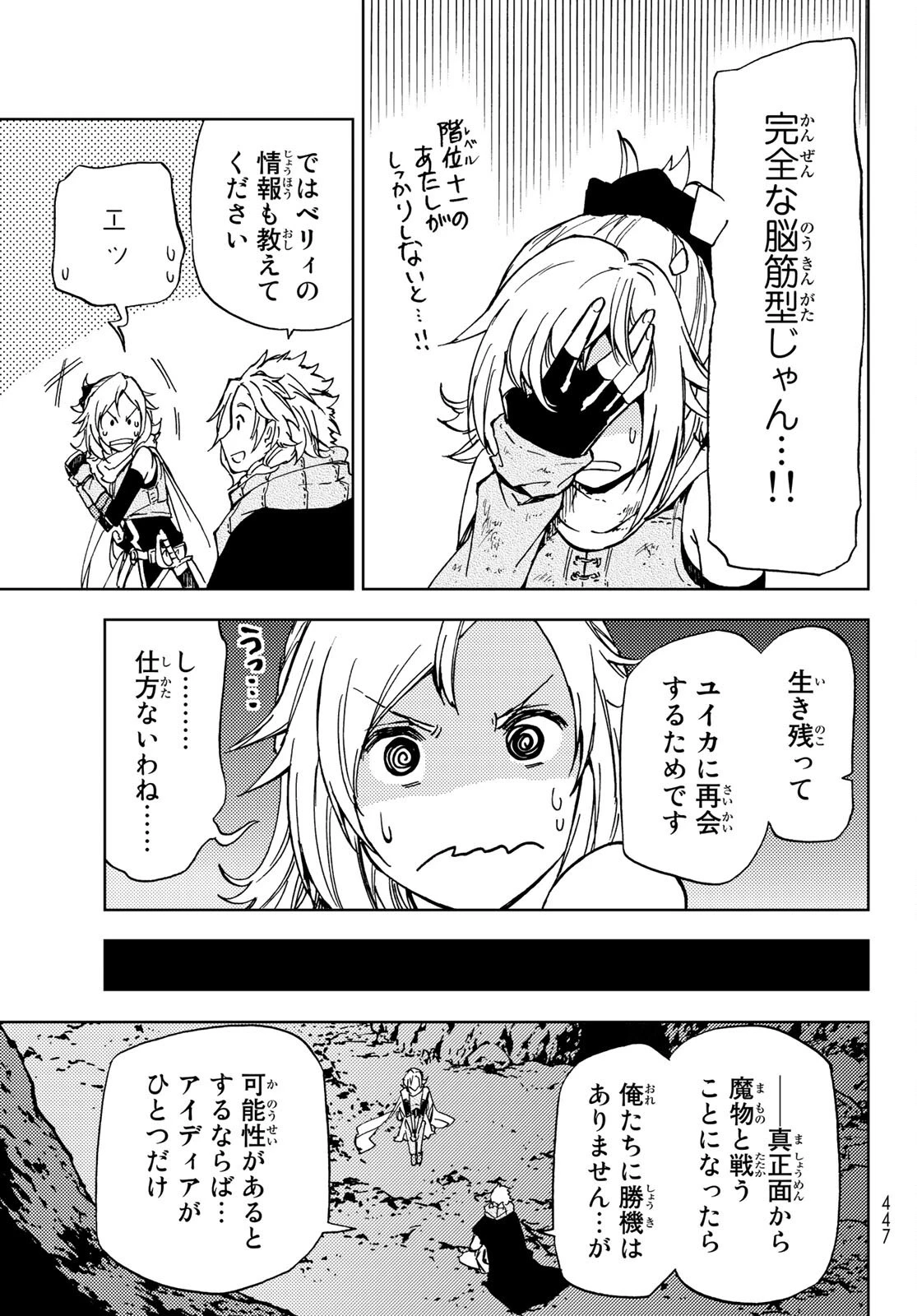 ダンジョン・シェルパ 迷宮道先案内人 第18話 - 17