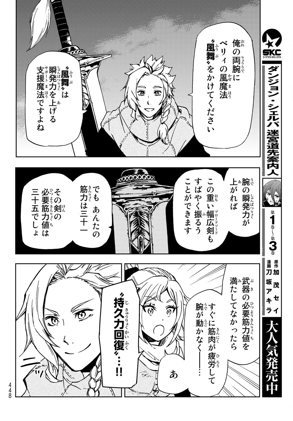 ダンジョン・シェルパ 迷宮道先案内人 第18話 - 18