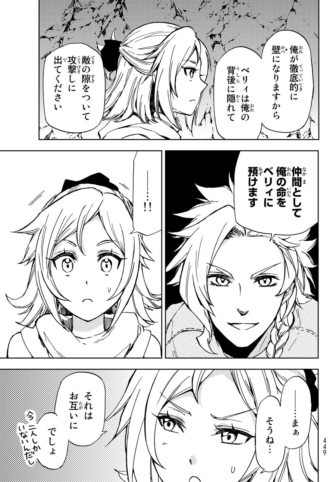 ダンジョン・シェルパ 迷宮道先案内人 第18話 - 19