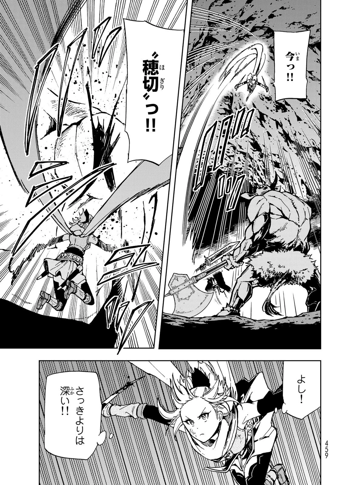 ダンジョン・シェルパ 迷宮道先案内人 第18話 - 29