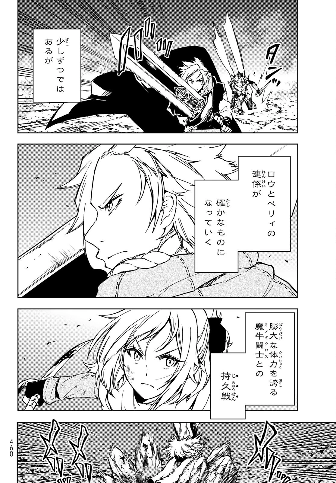 ダンジョン・シェルパ 迷宮道先案内人 第18話 - 30