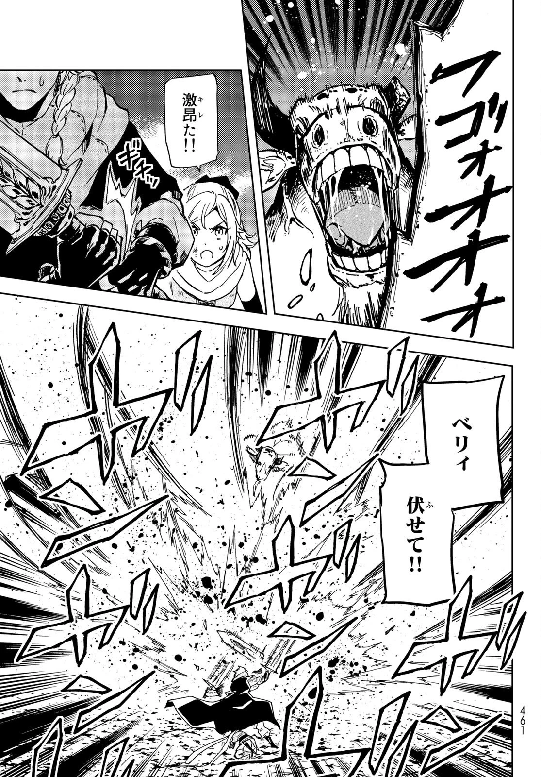 ダンジョン・シェルパ 迷宮道先案内人 第18話 - 31