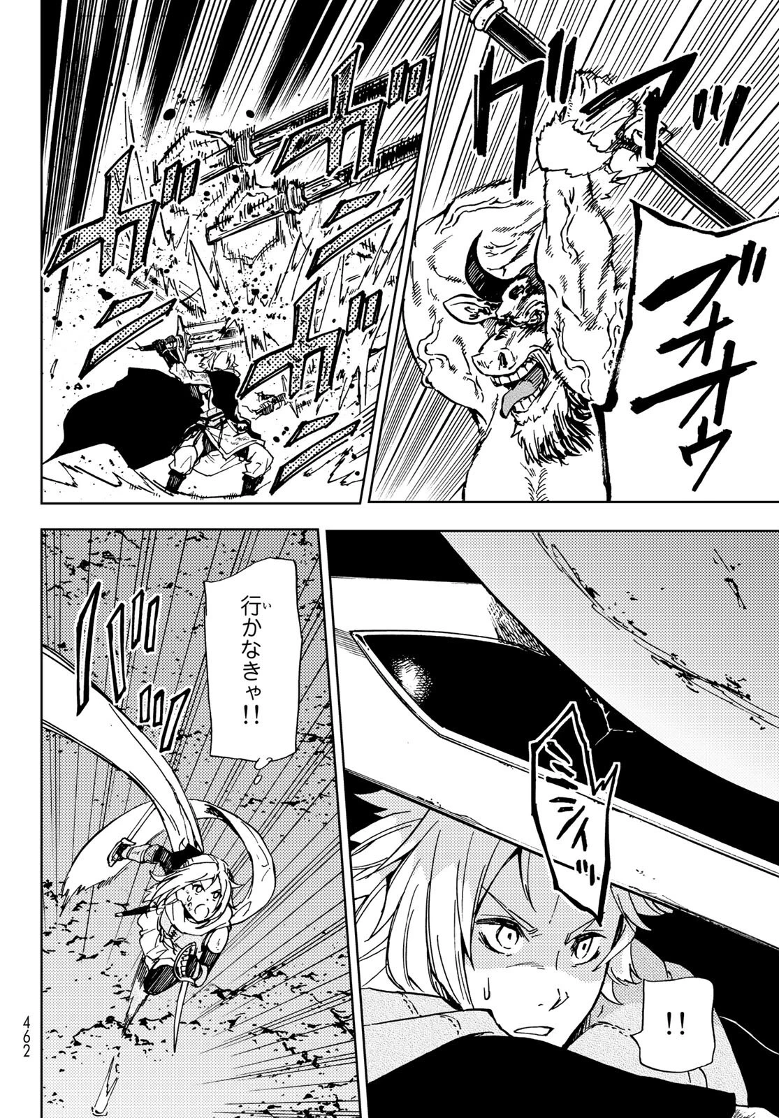 ダンジョン・シェルパ 迷宮道先案内人 第18話 - 32