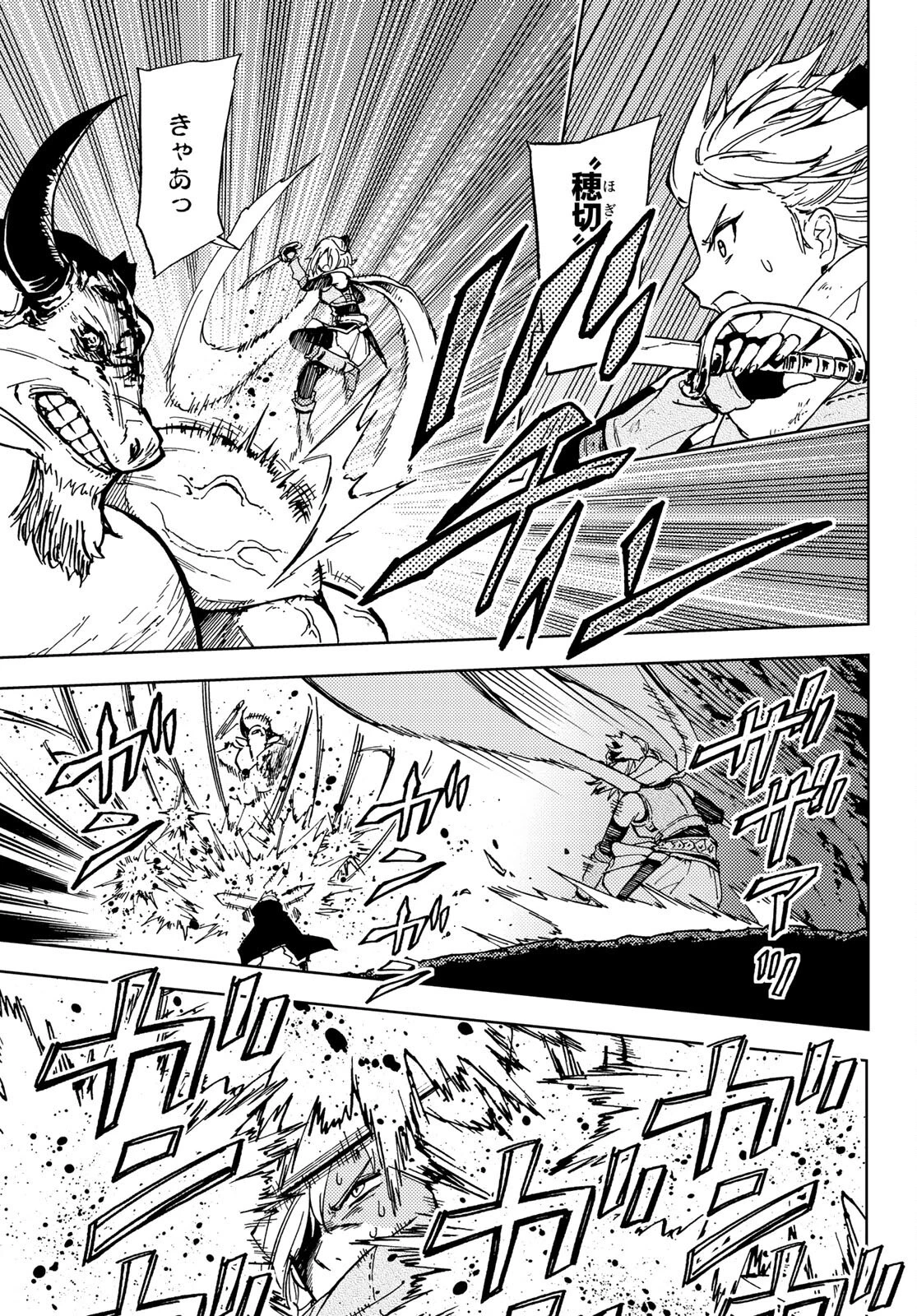 ダンジョン・シェルパ 迷宮道先案内人 第18話 - 33