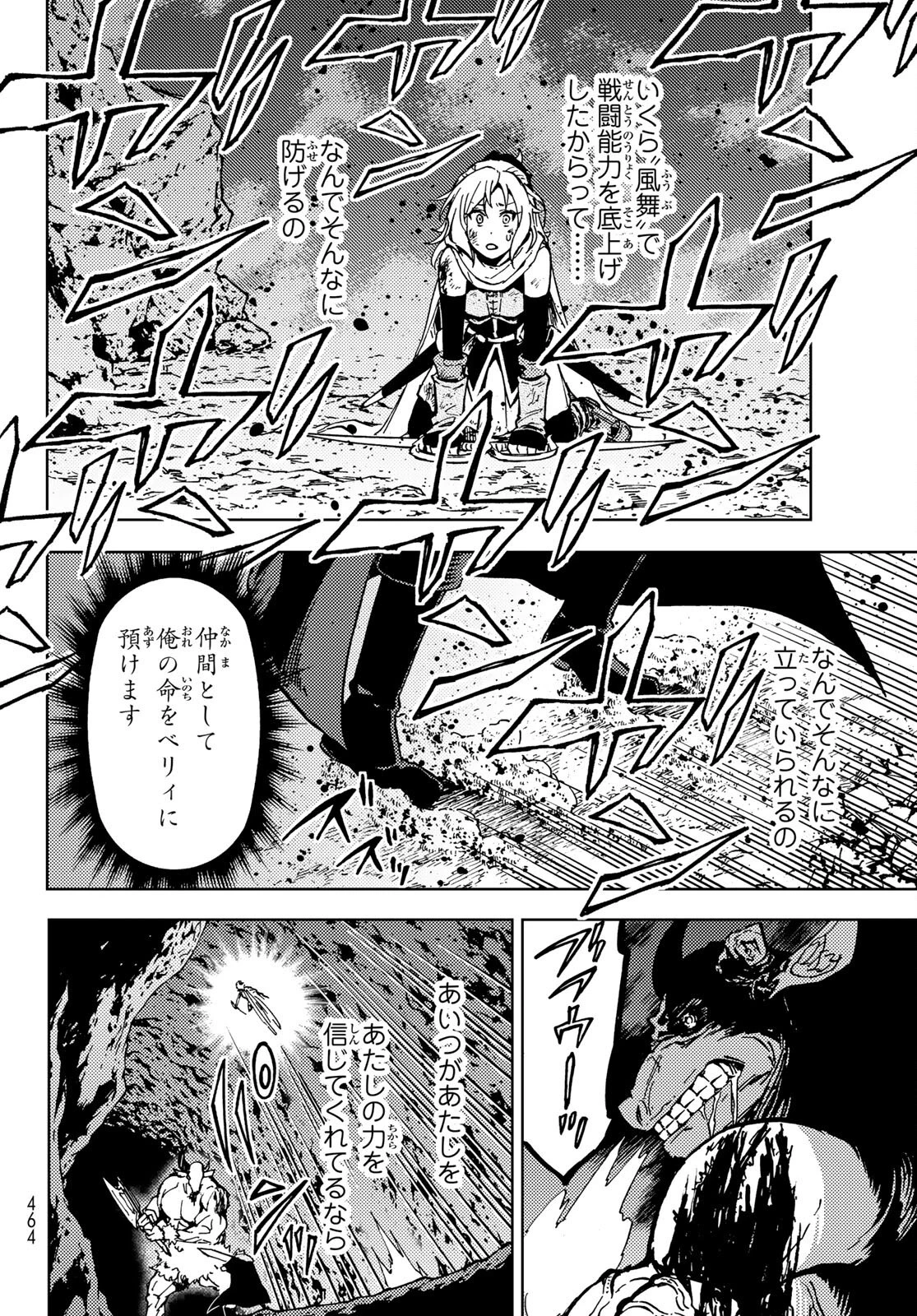 ダンジョン・シェルパ 迷宮道先案内人 第18話 - 34