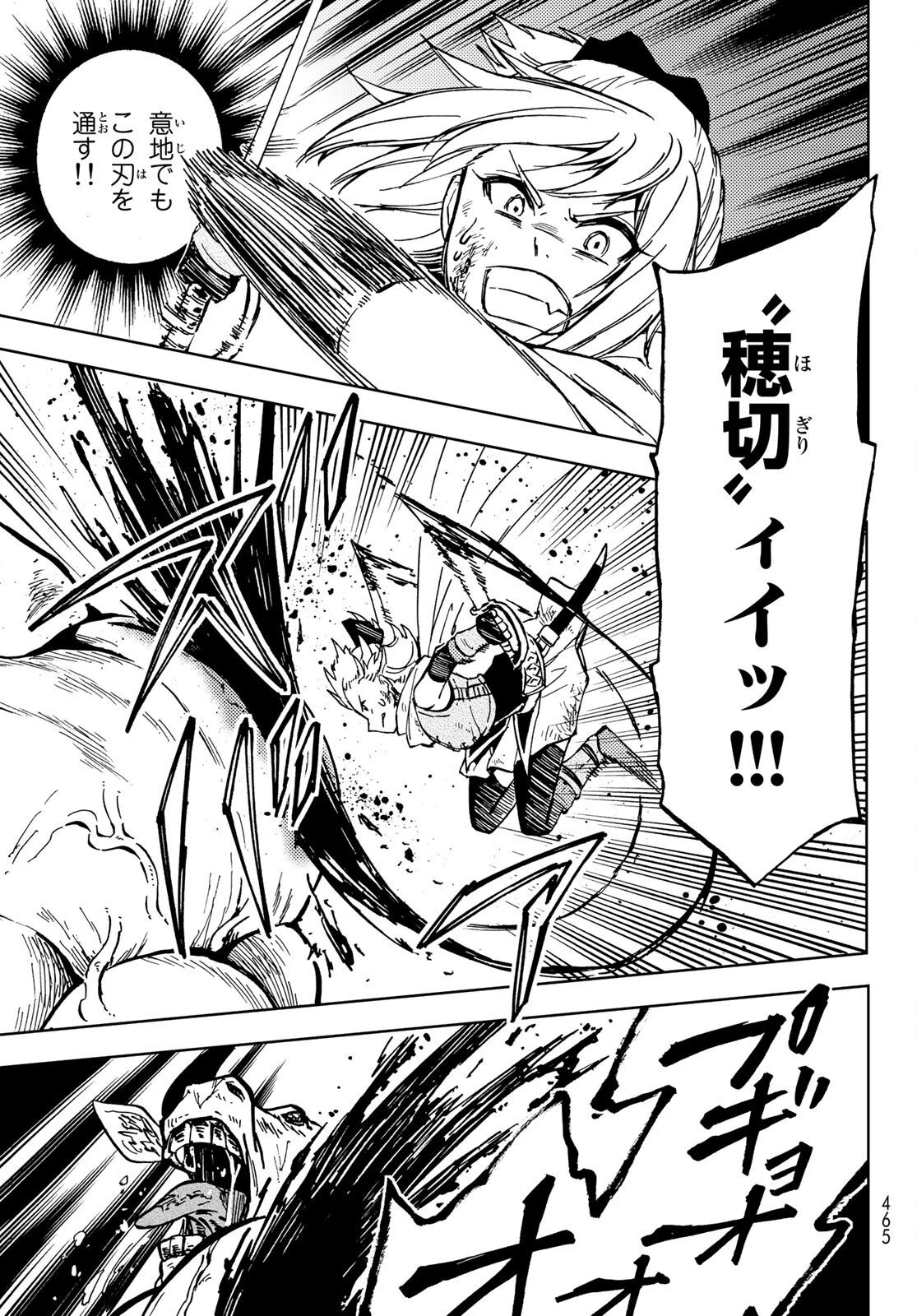 ダンジョン・シェルパ 迷宮道先案内人 第18話 - 35