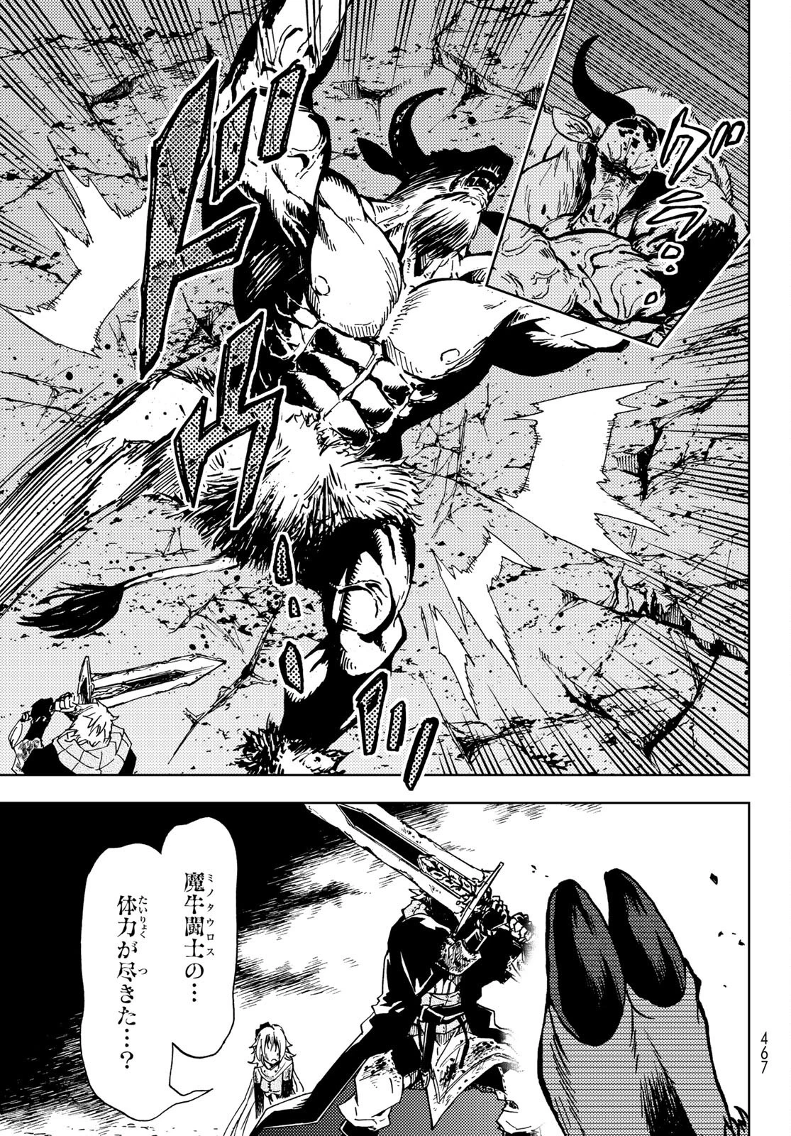 ダンジョン・シェルパ 迷宮道先案内人 第18話 - 37