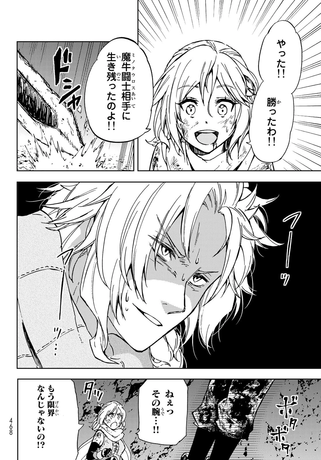 ダンジョン・シェルパ 迷宮道先案内人 第18話 - 38