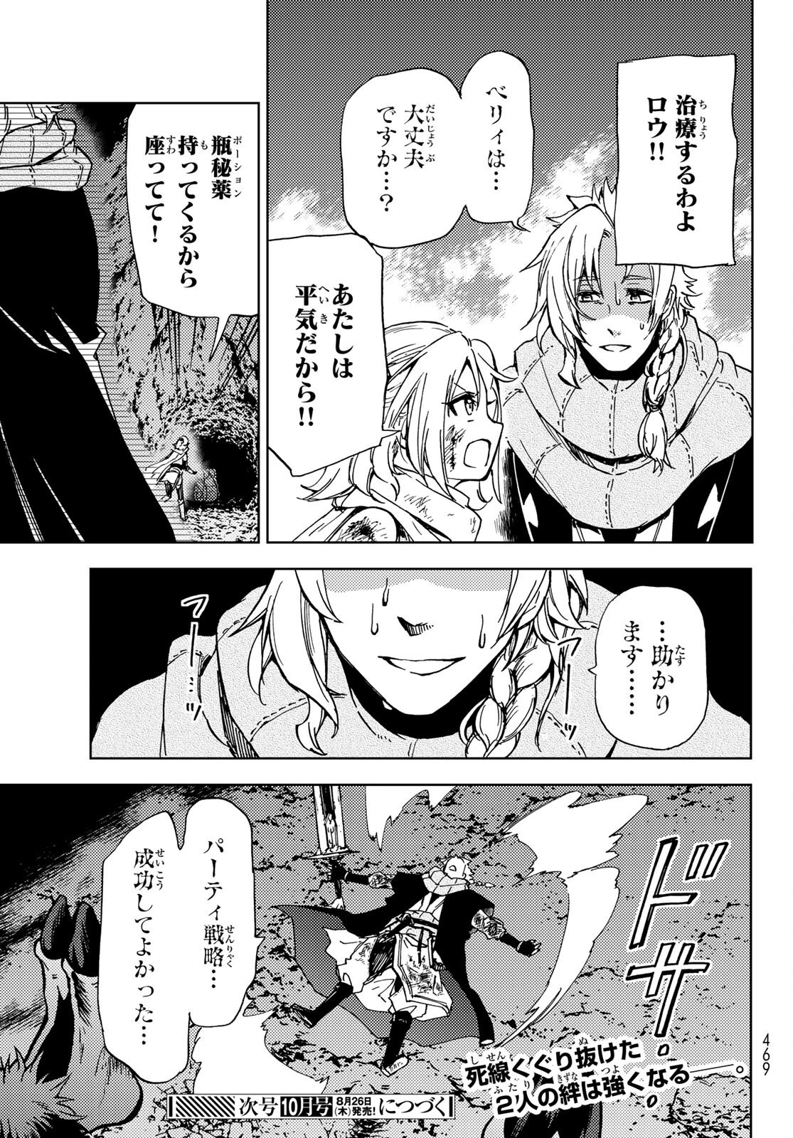 ダンジョン・シェルパ 迷宮道先案内人 第18話 - 39