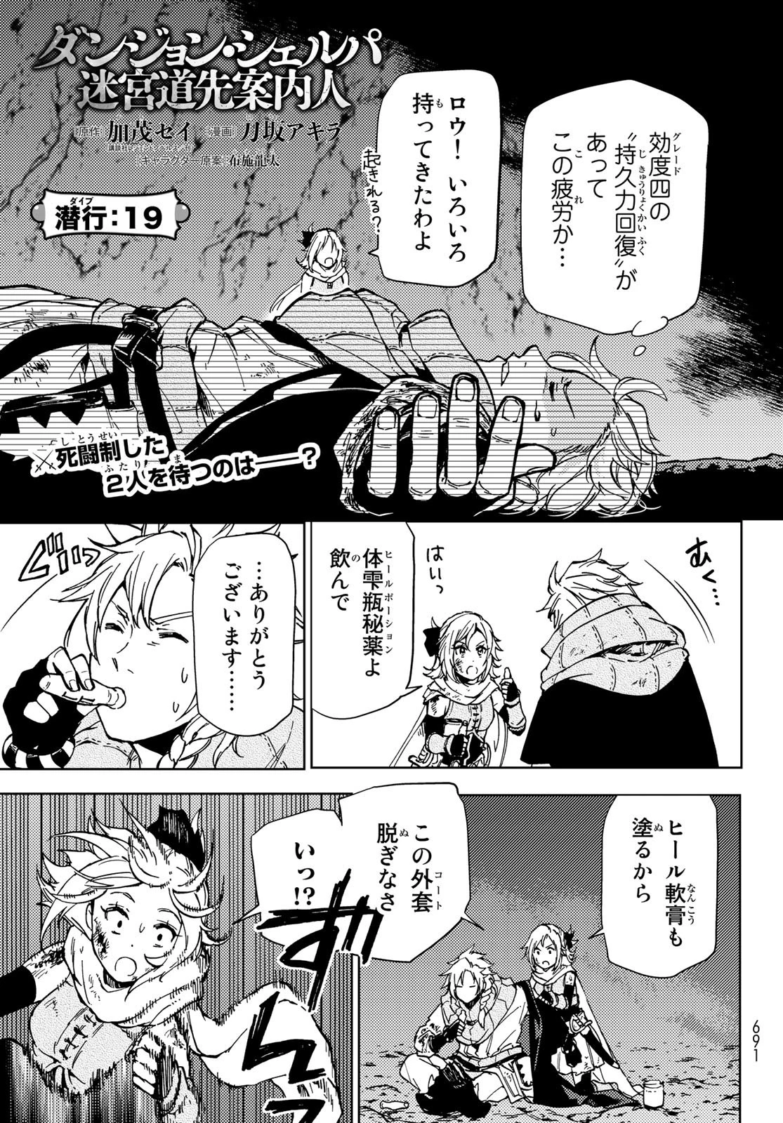 ダンジョン・シェルパ 迷宮道先案内人 第19話 - 1
