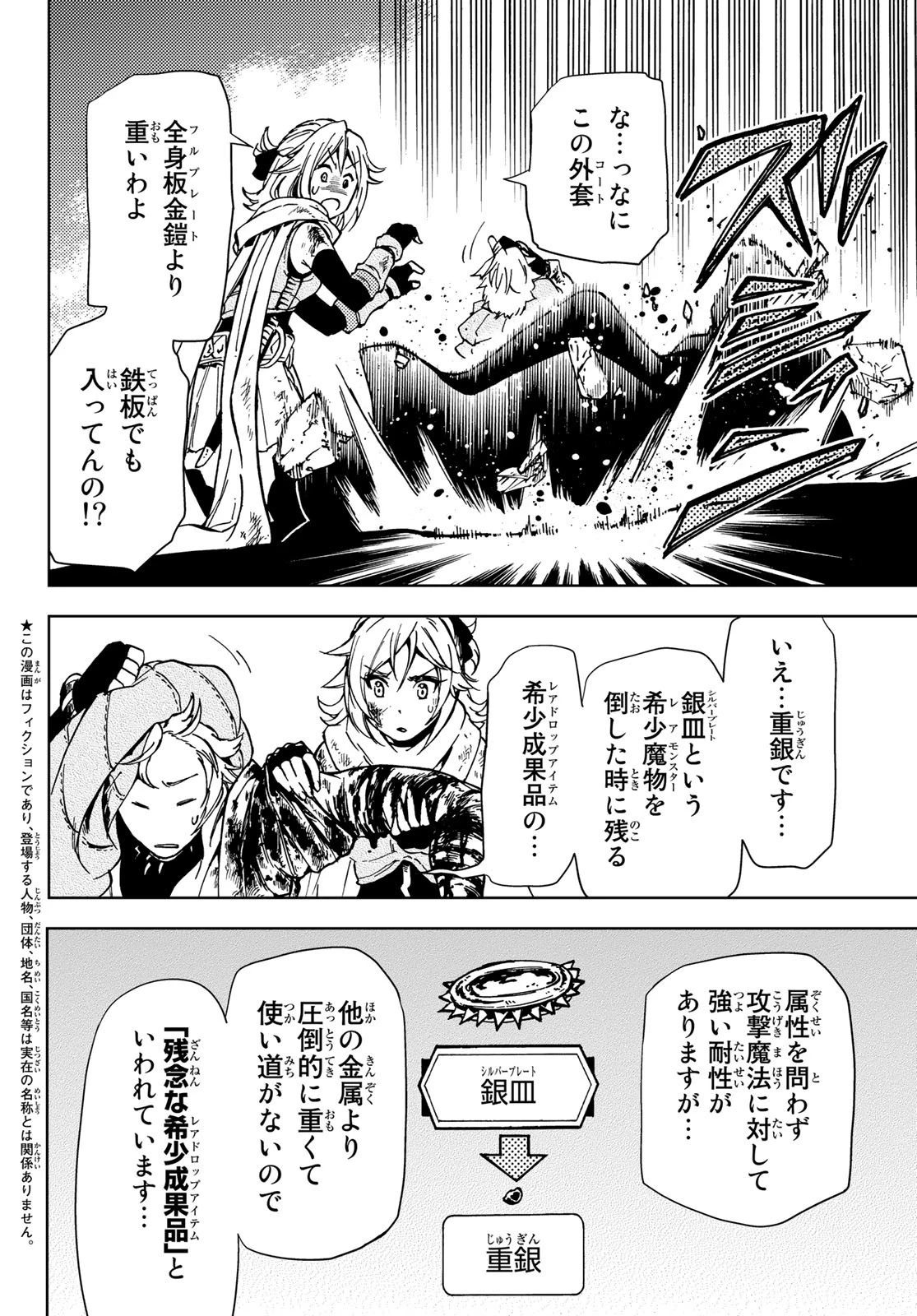 ダンジョン・シェルパ 迷宮道先案内人 第19話 - 2