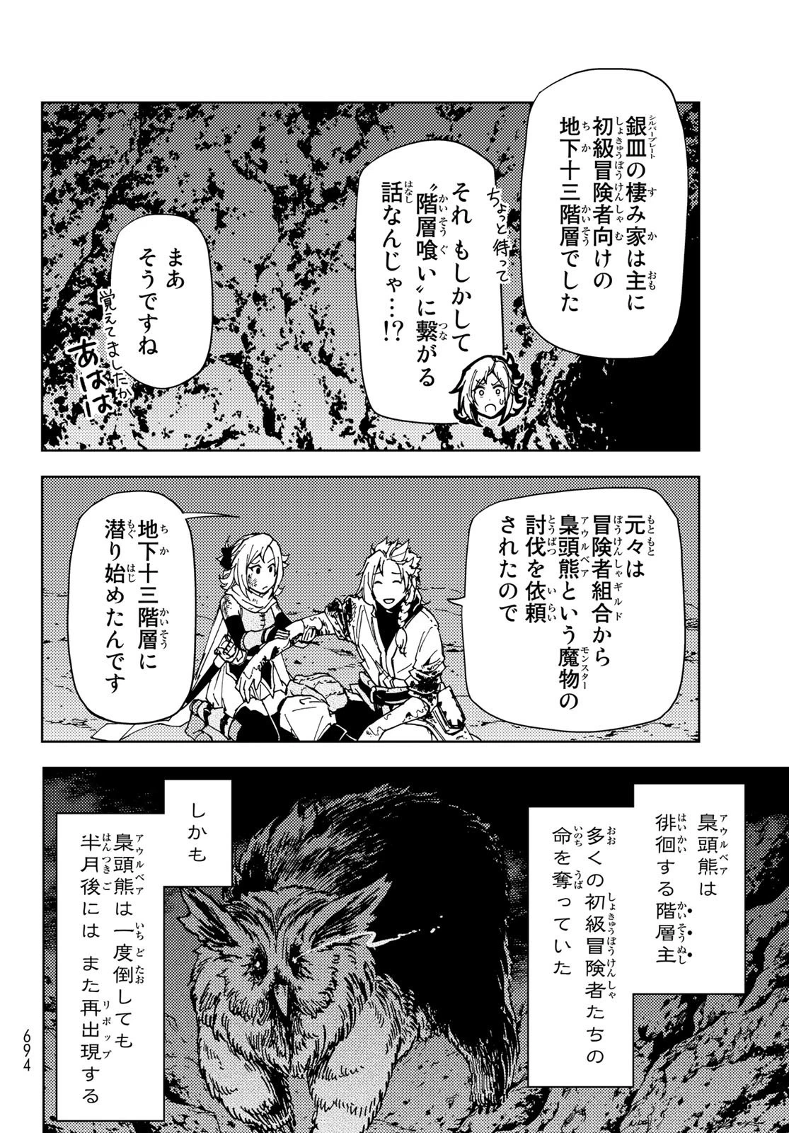 ダンジョン・シェルパ 迷宮道先案内人 第19話 - 4