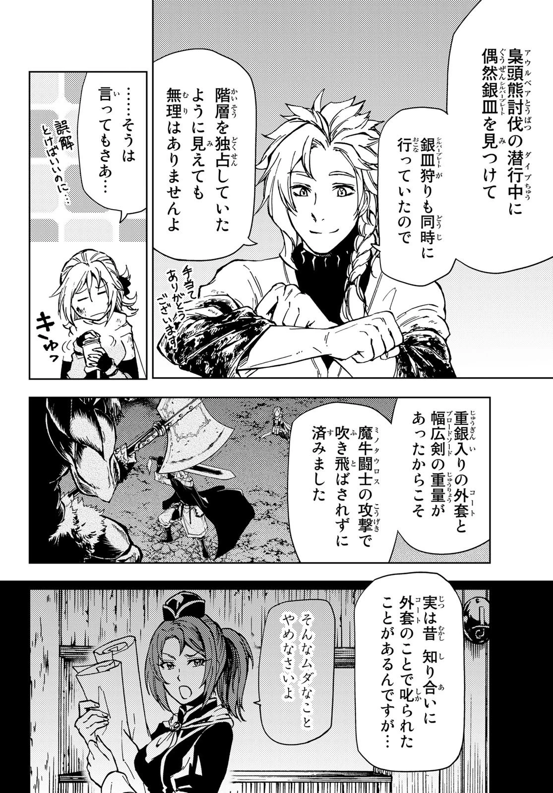 ダンジョン・シェルパ 迷宮道先案内人 第19話 - 6