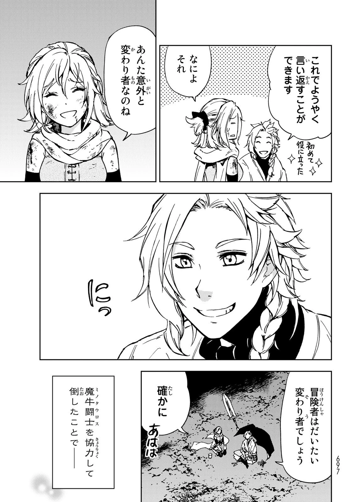 ダンジョン・シェルパ 迷宮道先案内人 第19話 - 7