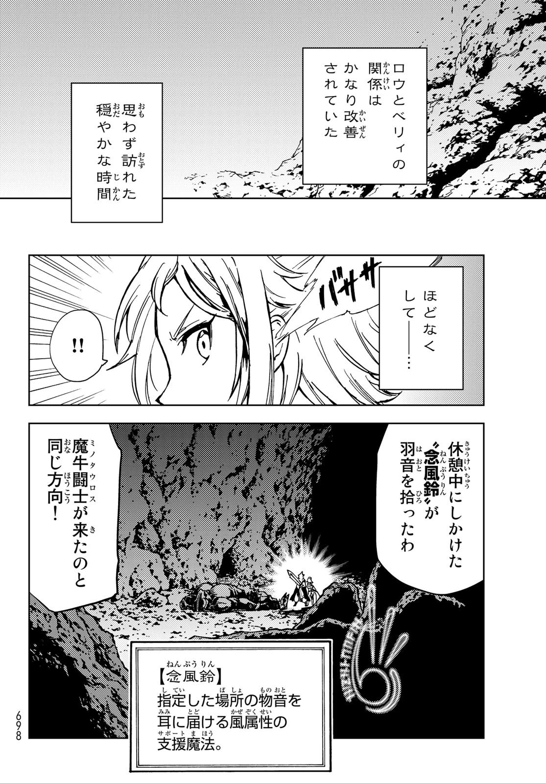 ダンジョン・シェルパ 迷宮道先案内人 第19話 - 8