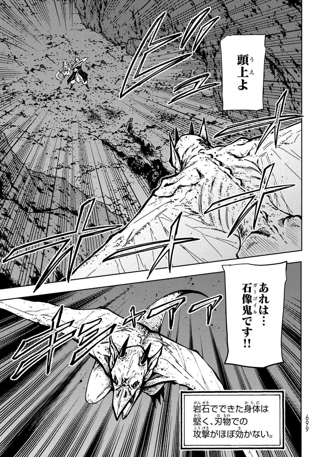 ダンジョン・シェルパ 迷宮道先案内人 第19話 - 9