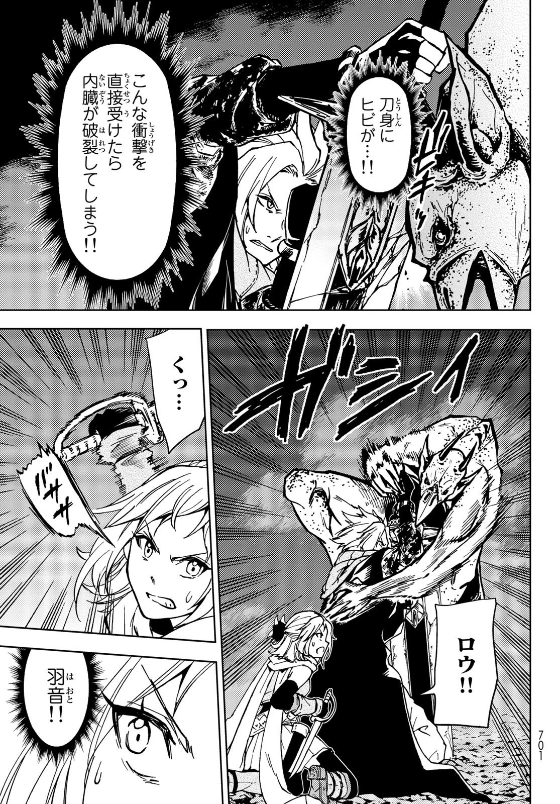 ダンジョン・シェルパ 迷宮道先案内人 第19話 - 11