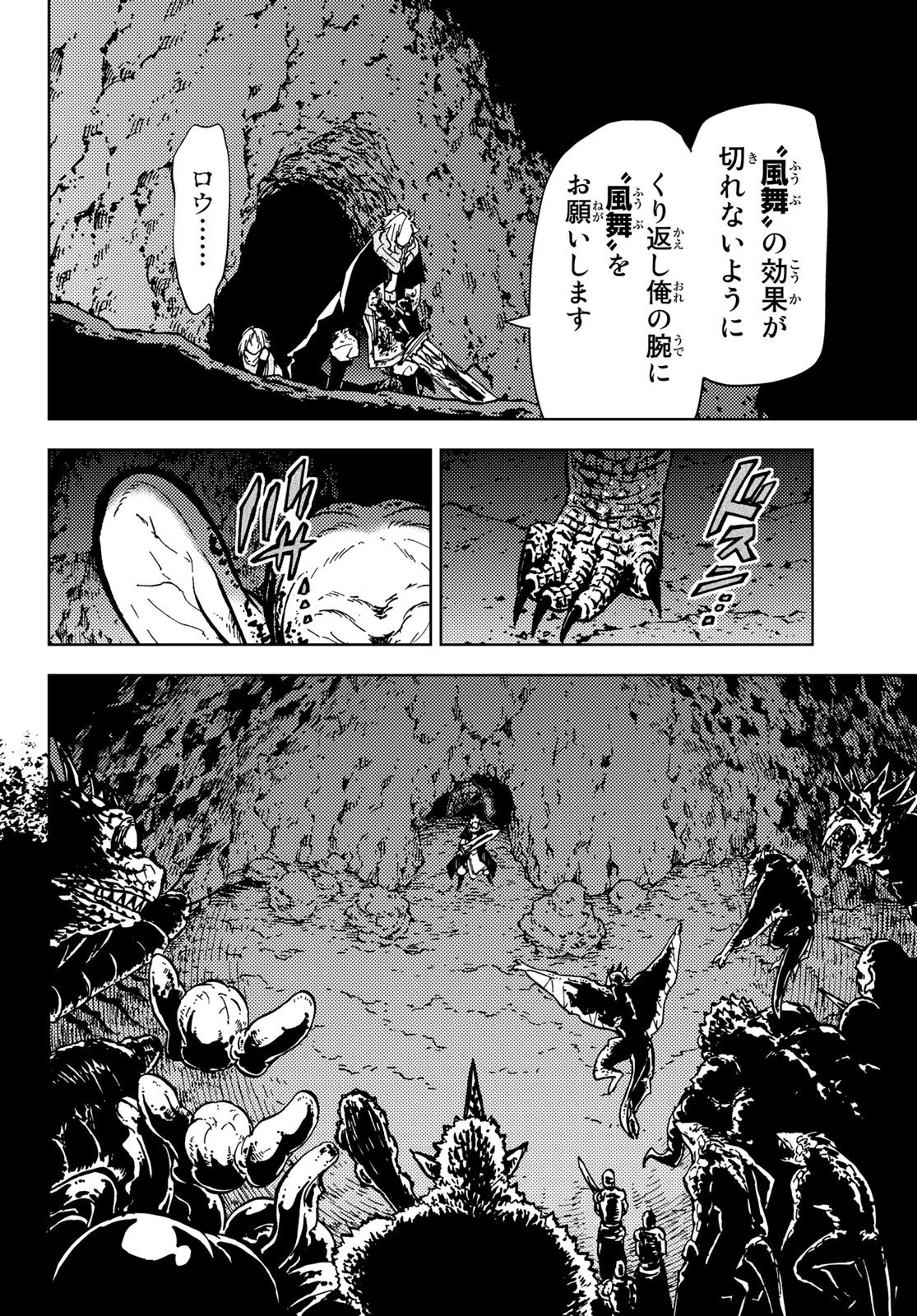 ダンジョン・シェルパ 迷宮道先案内人 第19話 - 16