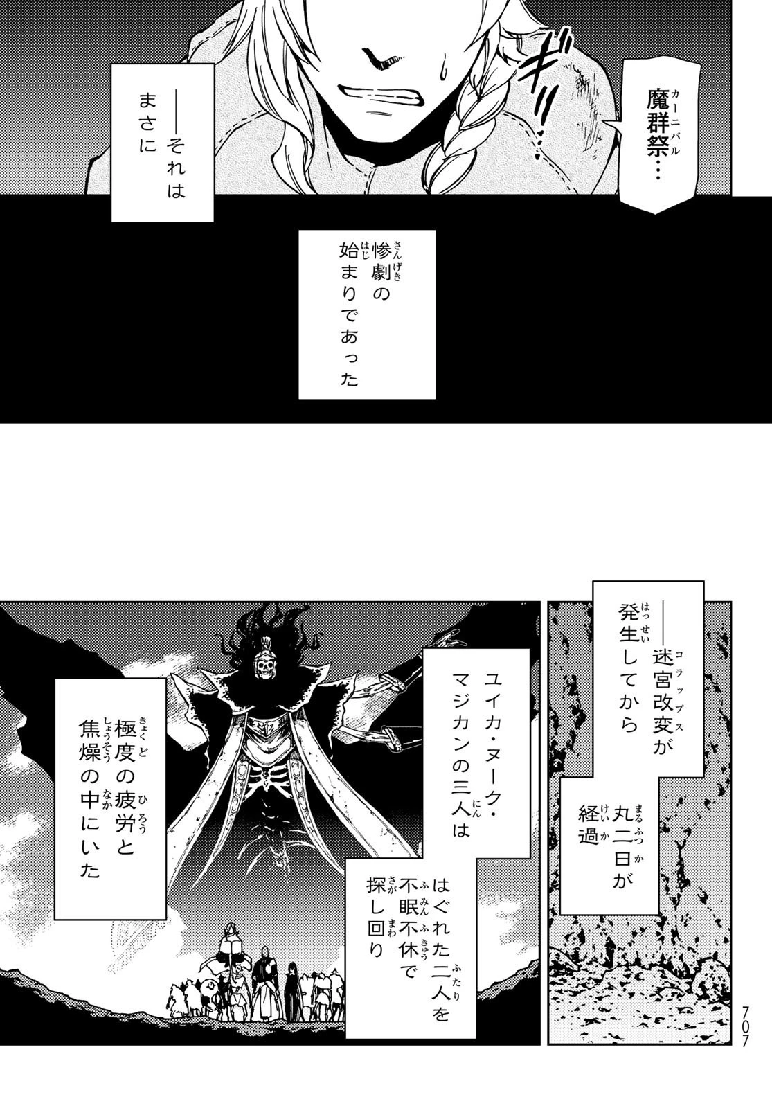 ダンジョン・シェルパ 迷宮道先案内人 第19話 - 17