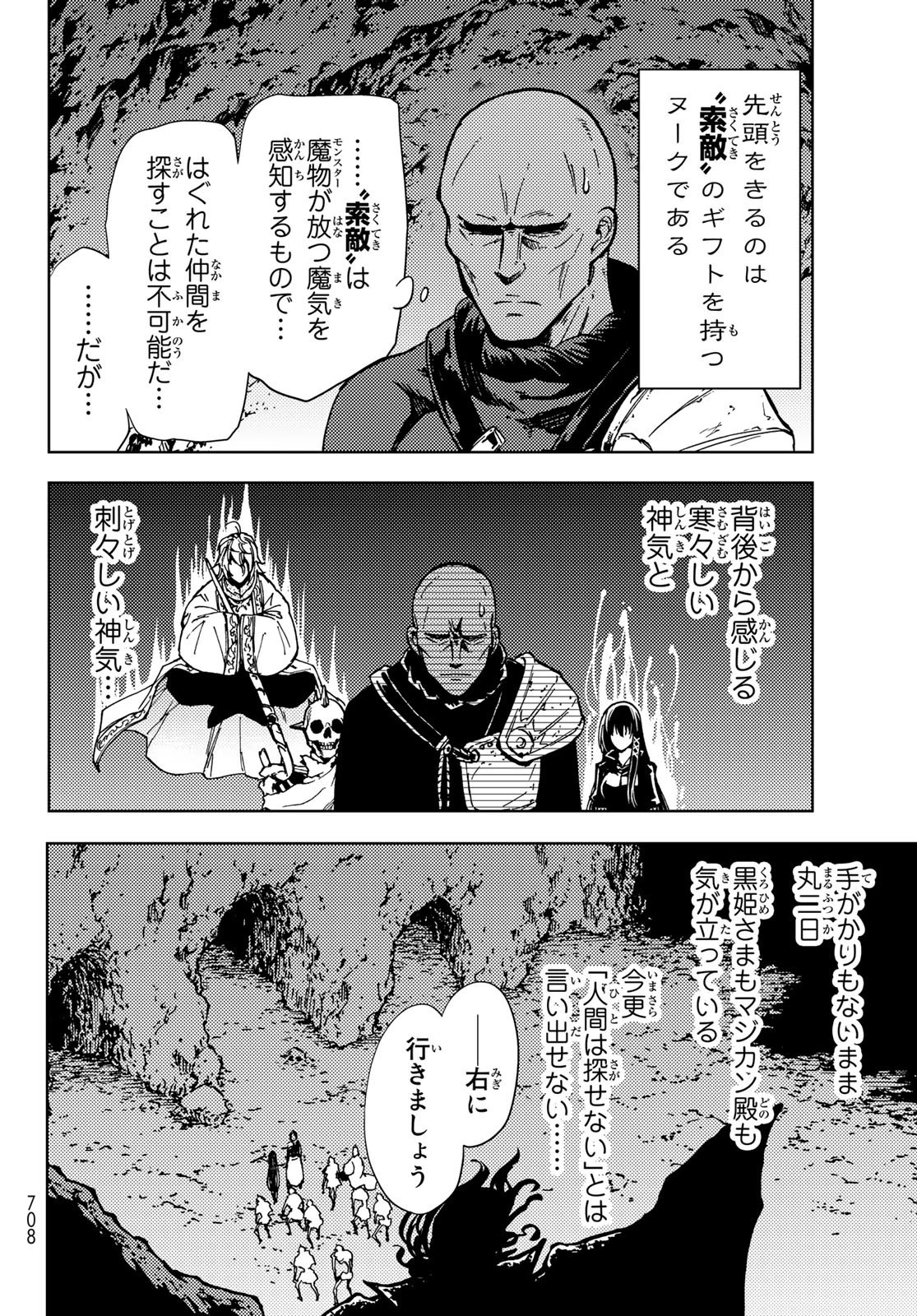 ダンジョン・シェルパ 迷宮道先案内人 第19話 - 18