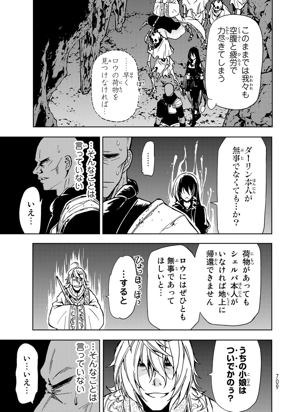 ダンジョン・シェルパ 迷宮道先案内人 第19話 - 19