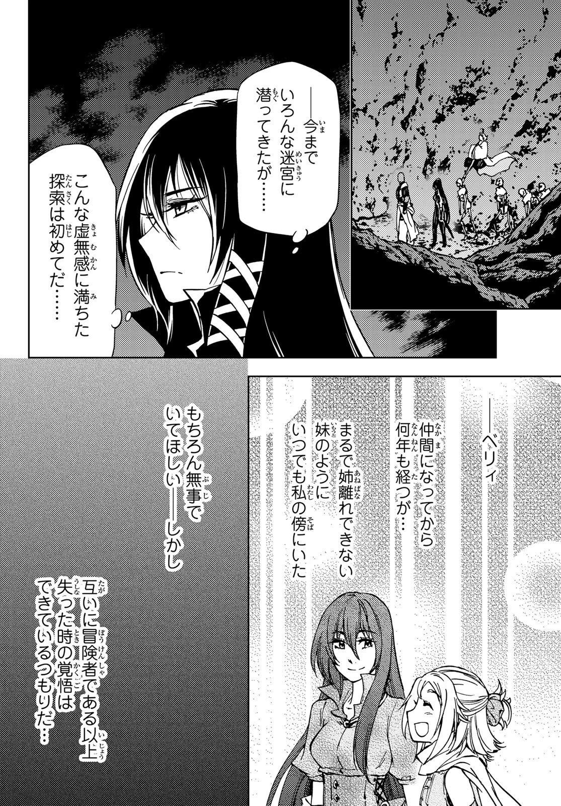 ダンジョン・シェルパ 迷宮道先案内人 第19話 - 24