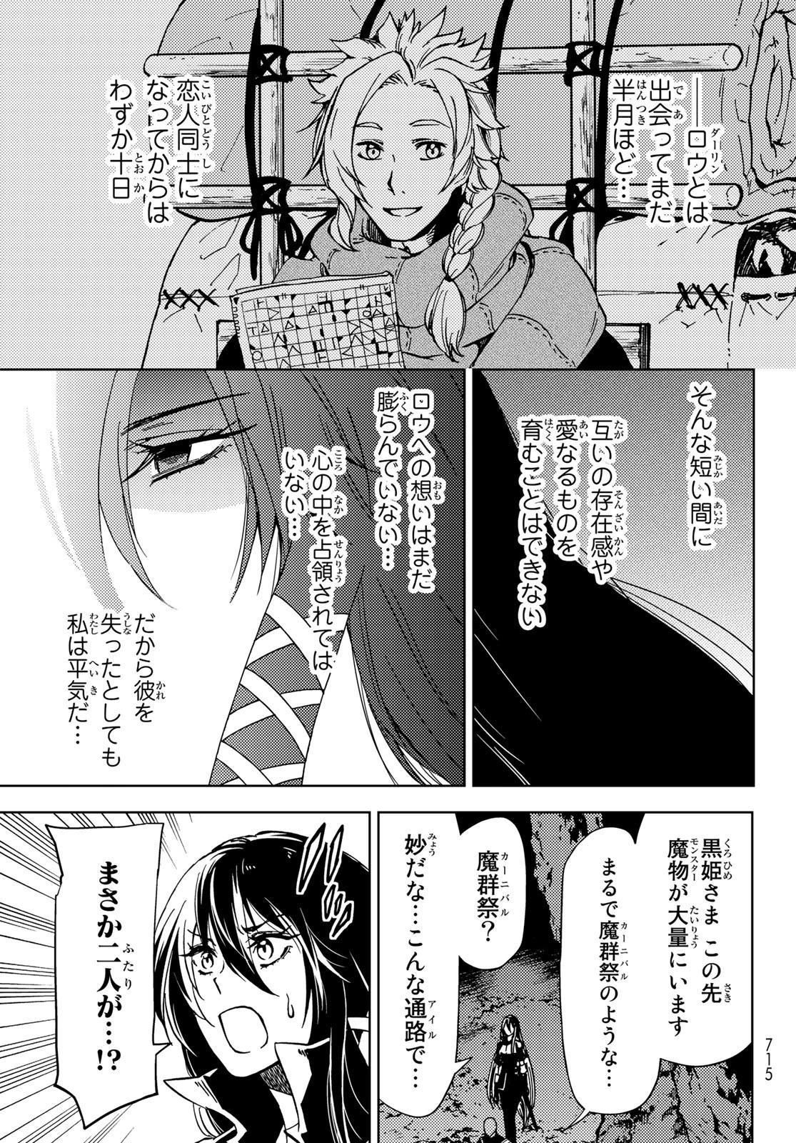 ダンジョン・シェルパ 迷宮道先案内人 第19話 - 25