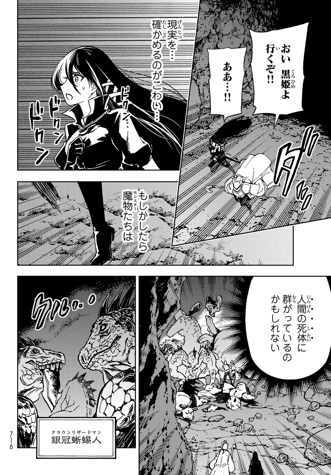 ダンジョン・シェルパ 迷宮道先案内人 第19話 - 26